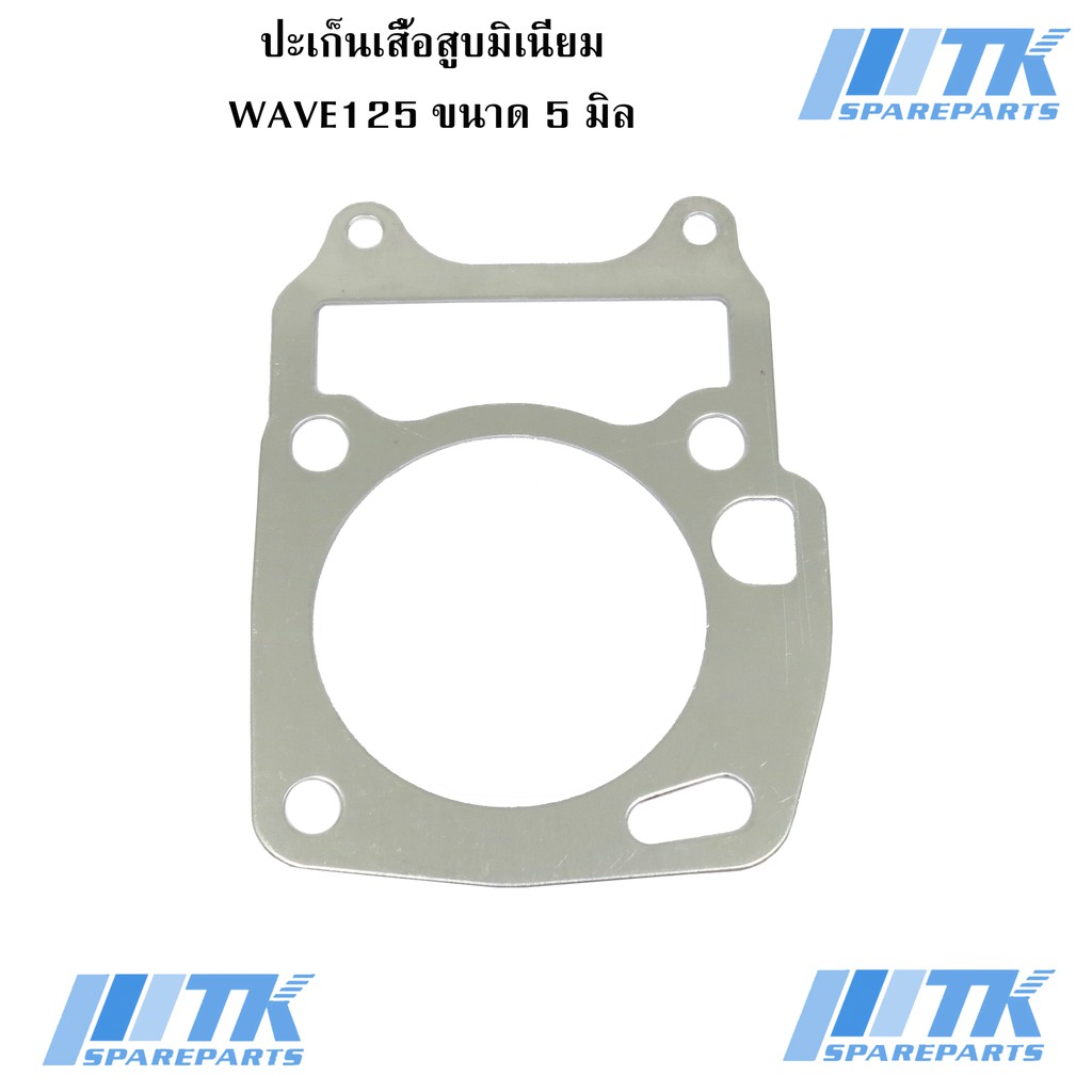 ประเก็นเสื้อสูบมิเนียม Wave125 มีขนาดให้เลือก 1-6 มิล - รูปที่ 3