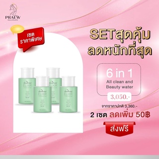 👩🏻ร้านแพรวของแท้ 💯ส่งฟรี EMS ทุกวัน 4ขวดสุดคุ้มจากปกติ 3,360 Dewellness Elixir-beauty water-บิวตี้วอเตอร์