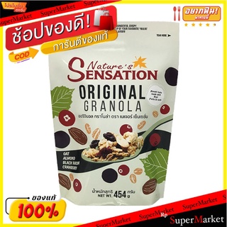 🔥สินค้าขายดี!! เนเจอร์ เซ็นเซชั่น ออริจินอล กราโนล่า 454 กรัม Natures Original Granola 454 g