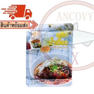 พริกแกงน้ำเงี้ยว ชนิดผัดสำเร็จ ตราแม่น้อย 80 กรัม