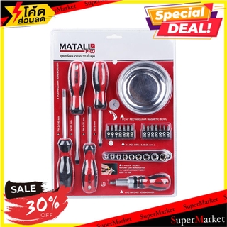 🚚พร้อมส่ง!! 💨 MATALL PRO ชุดเครื่องมือช่าง 30 ชิ้น ช่างมืออาชีพ MATALL PRO HAND TOOL 30EA/SET ชุดเครืองมือช่าง