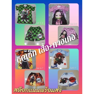 ชุดดาบพิฆาตอสูร159 บาท