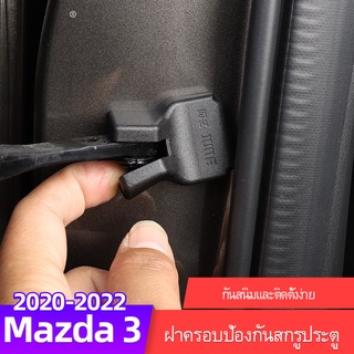 Mazda 3 ฝาครอบสกรูล็อคประตู ดัดแปลง สําหรับ Mazda 3 2020-2023 Mazda 3