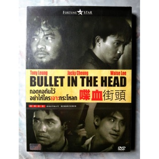 📀  DVD BULLET IN THE HEAD (1990) : กอดคอไว้อย่าให้ใครเจาะกระโหลก