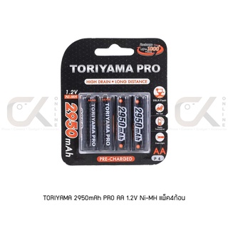 TORIYAMA 2950mAh AA 1.2V Ni-MH 4 ก้อน ถ่านชาร์จ ของแท้ (RC BT TR AA2950 PRO P4)