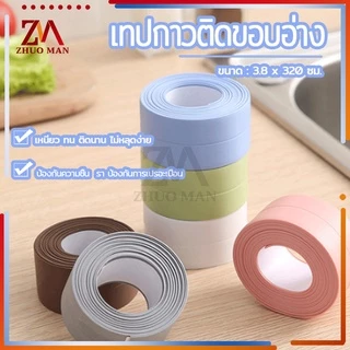 เทปกันน้ำ เทปกันเชื้อรา เทปกาวกันน้ำ PVCมีกาวในตัว กันความชื้น กันเชื้อรา สำหรับ ห้องน้ำ ห้องครัว ขนาด 320x3.8cm