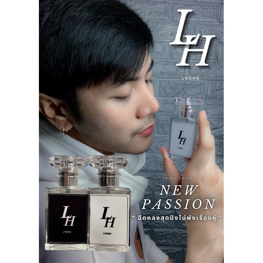 น้ำหอม LHONG Perfume 2 กลิ่น 2 สไตล์