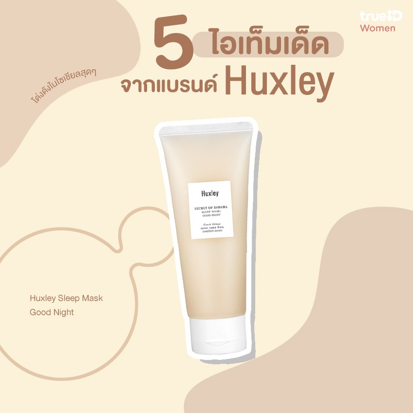 แบบกล่อง Huxley Sleep Mask Good Night 120 g mamejj ThaiPick