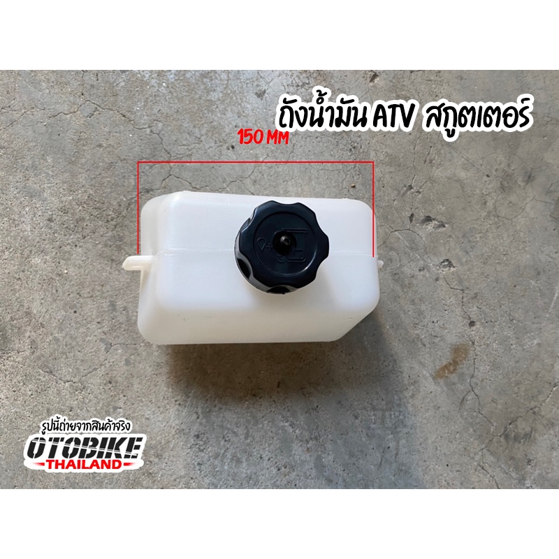 🔥ถังน้ำมันพลาสติก รถขนาดเล็ก ถังน้ำมัน รถ 43/47/49cc รถ2จังหวะ