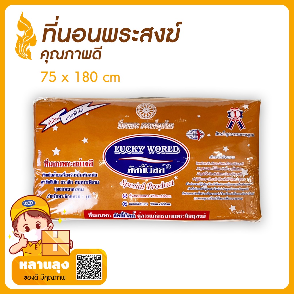 ที่นอนพระ ที่นอนสำหรับพระสงฆ์ ชุดเครื่องนอนถวายพระ สามารถ ถอดซักได้ (สีราช) คุณภาพดี เนื้อผ้าทนทาน