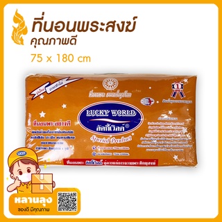 ที่นอนพระ ที่นอนสำหรับพระสงฆ์ ชุดเครื่องนอนถวายพระ สามารถ ถอดซักได้ (สีราช) คุณภาพดี เนื้อผ้าทนทาน