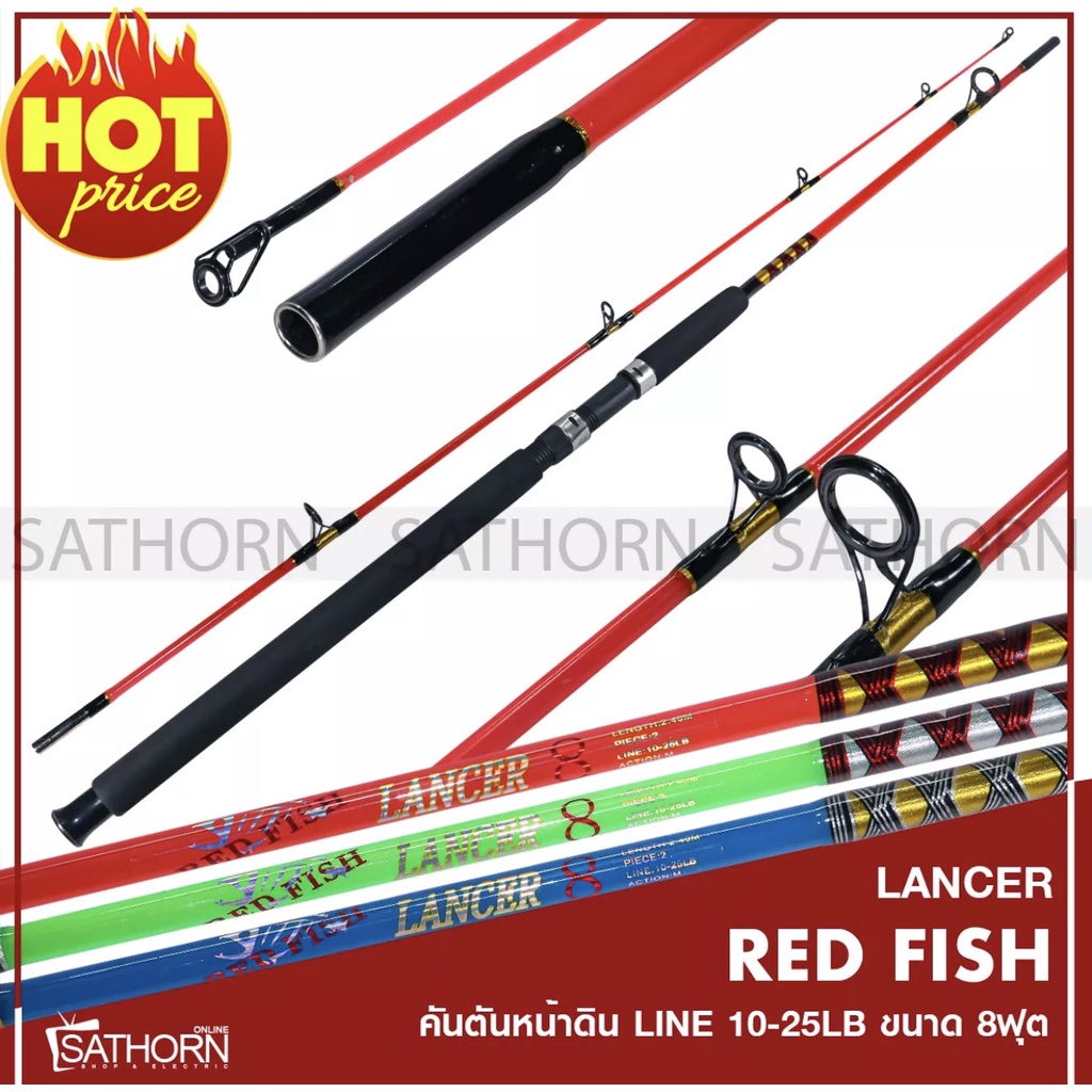 คันตัน Lancer Red Fish คันเบ็ดตกปลาหน้าดิน คันสปินนิ่ง ขนาด 8ฟุต Line 10-25LB. ( รุ่น Lancer802 )