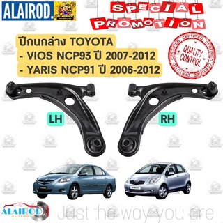 ปีกนกล่าง TOYOTA VIOS NCP93 ปี 2007-2012 , YARIS NCP91 ปี 2006-2012 ขายเป็นข้าง