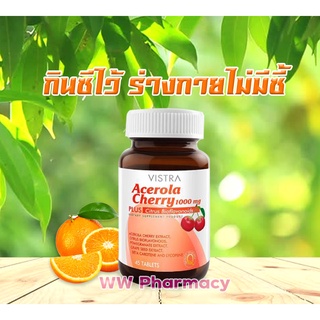 Vistra acerola cherry 1000 mg  วิสตร้าวิตามินซี 45 เม็ด