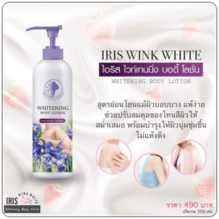  โลชั่นไอริส Iris Wink White ไอริสวิงค์ไวท์ โลชั่นบำรุงผิวขาวเข้มข้น