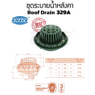 ชุดระบายน้ำหลังคา รูฟเดรน Roof Drain Model 329-A Knack