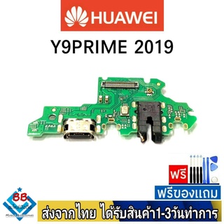 แพรตูดชาร์จ Huawei Y9Prime(2019) แพรชุดชาร์จ แพรก้นชาร์จ อะไหล่มือถือ แพรชาร์จ ก้นชาร์จ ตูดชาร์จ Y9Prime