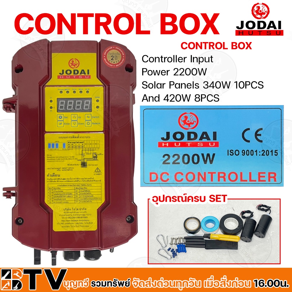 JODAI กล่องควบคุม CONTROL BOX 2200W ปั๊มบาดาลใช้ทดแทนได้ Controller Input Power 2200W Solar Panels 3