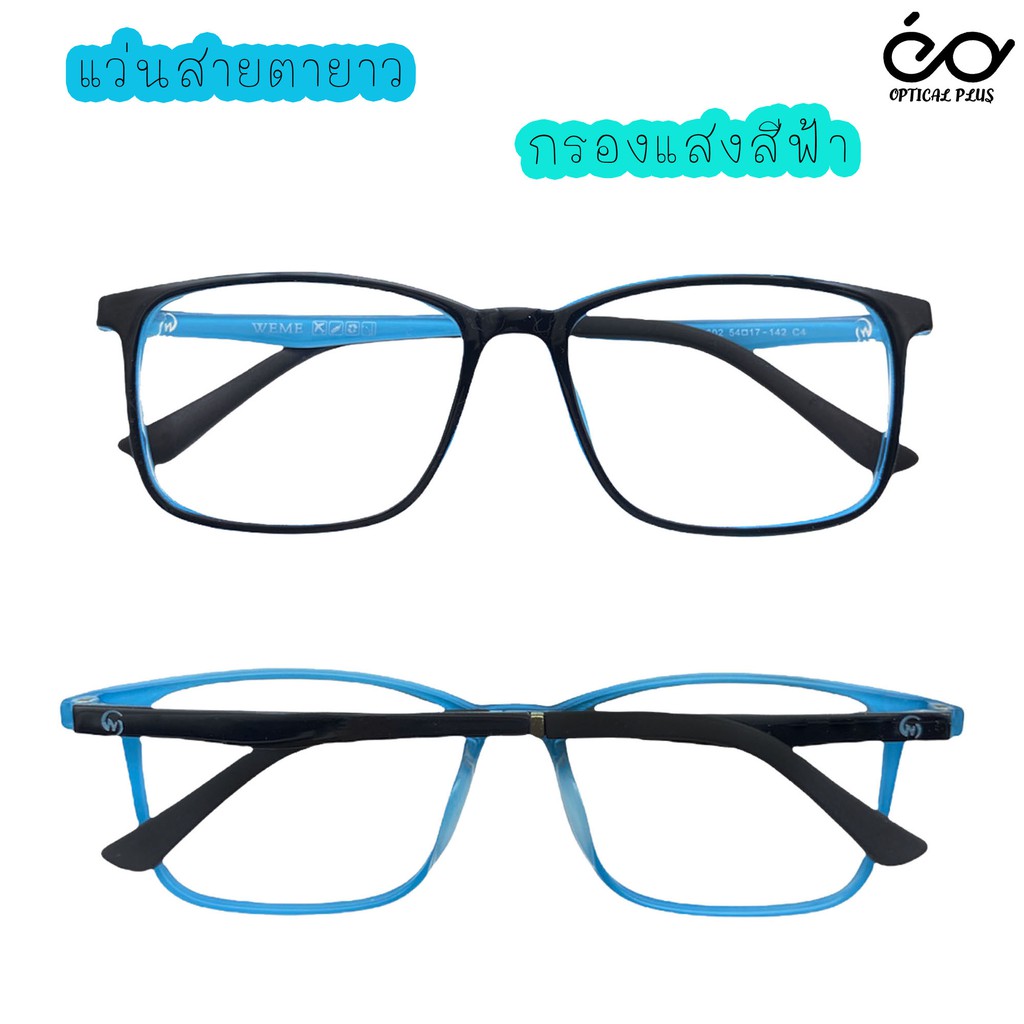 Optical Plus แว่นสายตายาว Glasses เลนส์Blue filter กรองแสงสีฟ้า ขาTR90 งอได้ไม่หัก แถมซองผ้าใส่แว่นตา602