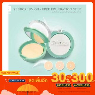 แป้ง เซ็นโดริ ตลับเขียว Zendori UV Oil-Free Foundation SPF12 แป้งคุมมัน 10กรัม