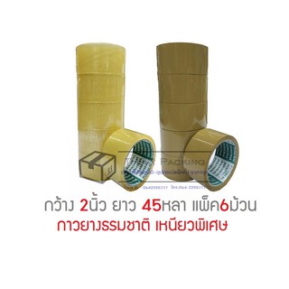 เทปOPP POLYSEAL กว้าง 2นิ้ว ยาว 45หลา เหนียวพิเศษ แพ็ค6ม้วน