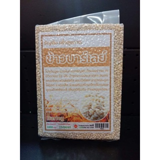 ข้าวบาร์เลย์ ขนาด1000กรัม🌾