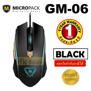 MOUSE (เมาส์) MICROPACK รุ่น GM-06 GAMING MOUSE (BLACK) ประกัน 1 ปี *ของแท้100% ประกันศูนย์*