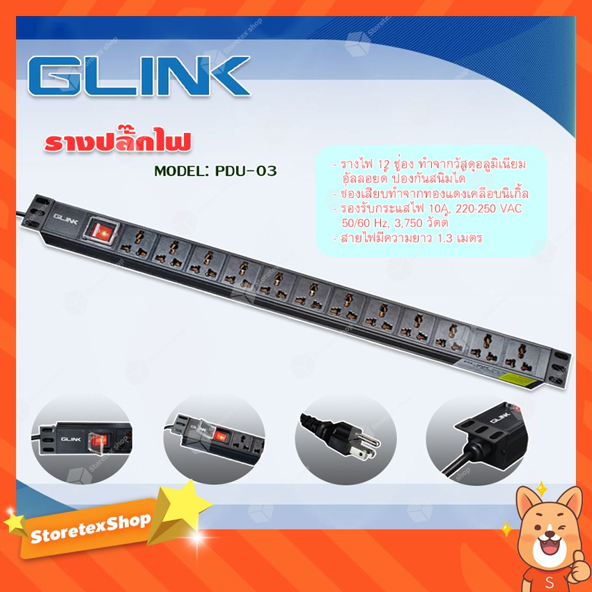 GLINK รางปลั๊กไฟตู้ Rack 12 ช่อง สายยาว 1.3 เมตร รุ่น PDU-03 | Shopee ...