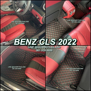 🔥(ฟรีแถม3) พรม6D BENZ CLS 2021-2022 รุ่นหนา แท้ เพจโรงงานQUARK