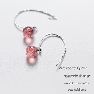 ตุ้มหู/ต่างหู เงินแท้ Chatcha Strawberry Quartz Real Silver Earrings