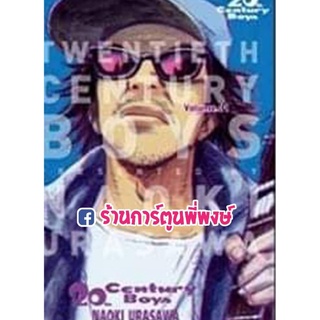 ทเวนตี้เซนจูรี่บอย เล่ม 11 หนังสือ การ์ตูน มังงะ ทเวนตี้ เซนจูรี่บอย 20 Century Boys