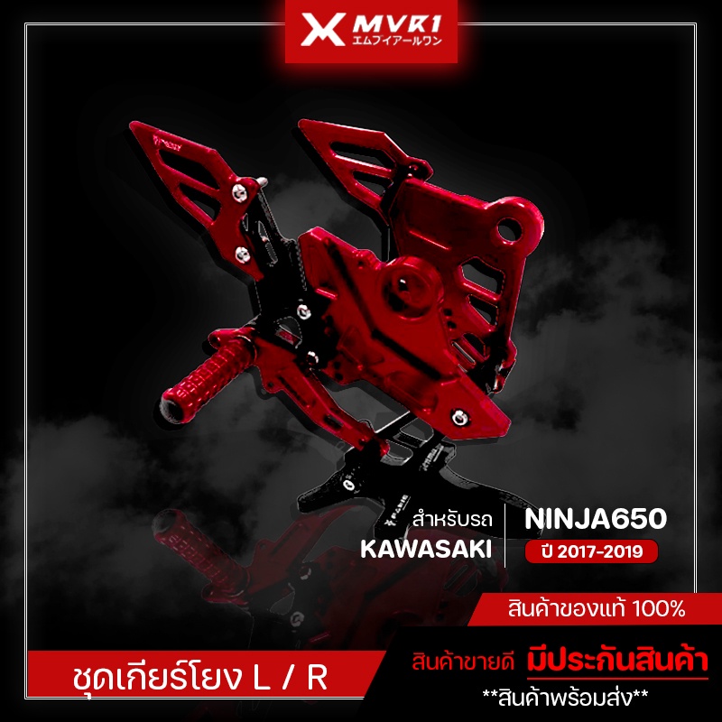 เกียร์โยง ชุดเกียร์โยง Kawasaki Ninja650 ปี2017-2019 ของแต่ง Ninja650  อุปกรณ์ครบกล่อง จัดจำหน่ายของแท้ไม่ขายของก็อป!!! | Shopee Thailand