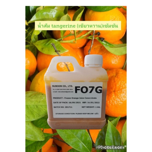 แพค 1 กก.น้ำส้ม tangerine​ (เขียวหวาน)​เข้มข้น ไม่มีสารปรุงแต่งFO7G