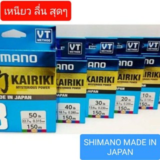 สาย​ PE​ ถัก​ 8​ SHIMANO​รุ่น​ KAIRIKI made in japan แท้