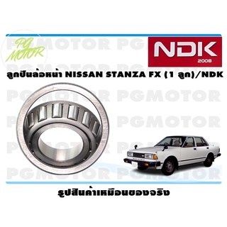 ลูกปืนล้อหน้า NISSAN STANZA FX (1 ลูก)/NDK