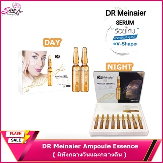 DR Meinaier Ampoule Essence ( มีทั้งกลางวันและกลางคืน )