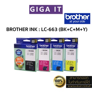 หมึกพิมพ์ Brother INK Cartridge LC-663 BK+C+M+Y ตลับหมึกพิมพ์ 4 สี แท้ 100% มีกล่องแท้