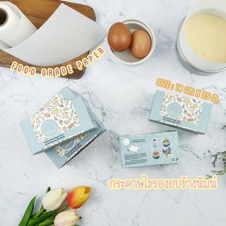 กระดาษไขรองอบข้างพิมพ์ Food Grade กระดาษไขอบข้างเค้ก ยาว 25 เมตร Baking Mold Edge Paper