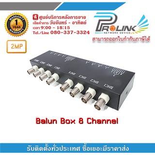 balun box 8 channel 2MP for CCTV / บาลัน ชนิดกล่อง 8 ช่อง 2MP สำหรับกล้องวงจรปิด รองรับระบบ 4 ระบบ TVI,AHD,CVI,CVBS