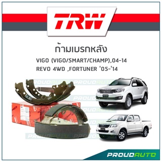 TRW ก้ามเบรกหลัง VIGO (VIGO / SMART / CHAMP) ปี 04-14 / REVO 4WD / FORTUNER ปี 05-14 แท้ติดรถ