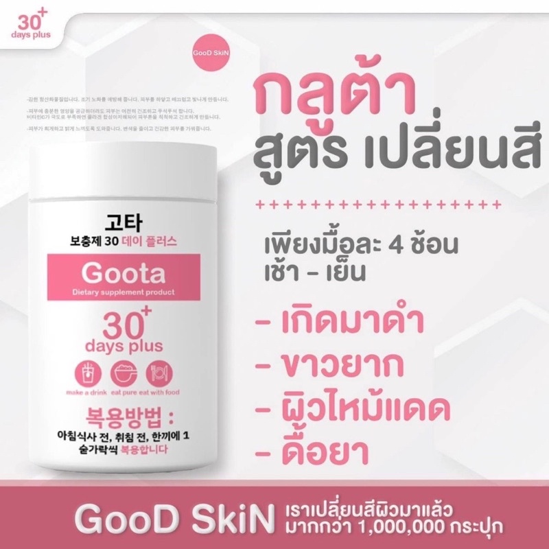 good skin gluta 30+ day plus