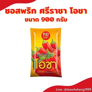 ซอสพริกศรีราชา F&amp;D โอชา แบบถุง 900 กรัม