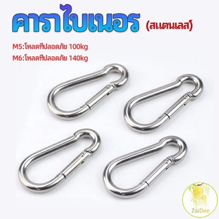 คาราไบเนอร์ ตะขอแขวน ตะขอคล้องสายสลิง carabiner