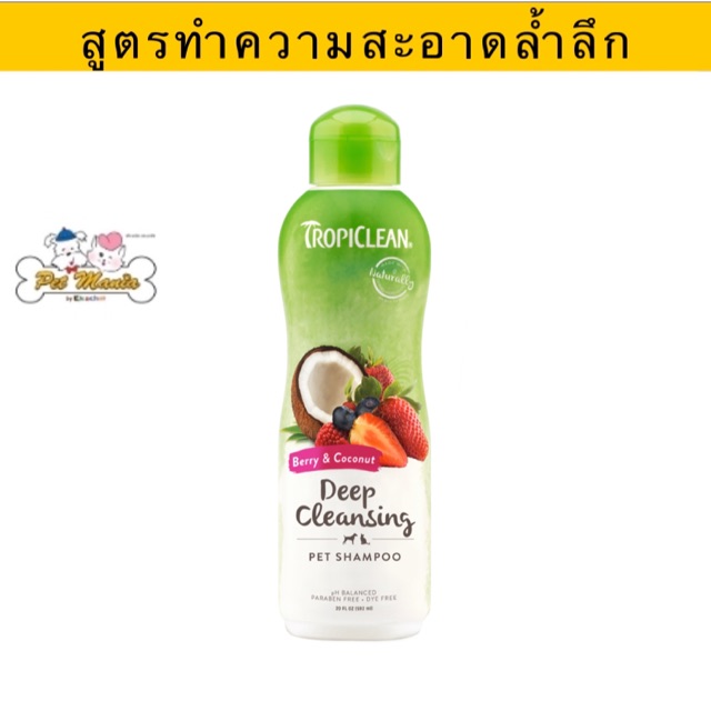 Tropiclean Berry &amp; Coconut Shampoo (12 oz.)