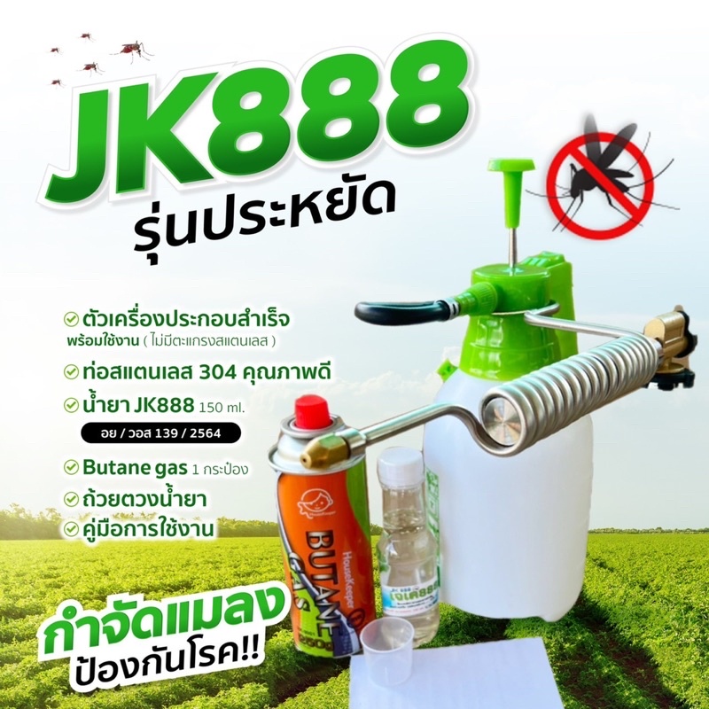 ส่งฟรี‼️ ของแถม6ชิ้น‼️ เครื่องพ่นควันกำจัดยุงและแมลงJK888  และอุปกรณ์ครบชุดพร้อมใช้งานได้เลย