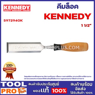 สิ่ว KEN5972940K 1.1/2" CRAFTSMAN BEVEL ED GE WOOD CHISEL สำหรับเจาะ เซาะ ร่องไม้ วัสดุผลิตจากเหล็กคุณภาพ มีความแข็งแรง