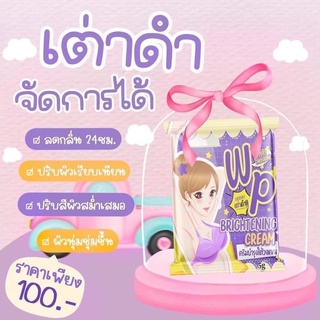 วิ้งพลัส ครีมทารักแร้ ขนาด5กรัม แพ็คเกจใหม่