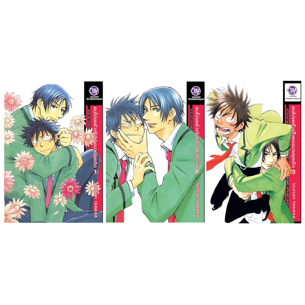 บงกช bongkoch หนังสือการ์ตูน BLY เรื่อง คนโปรดตัวจริงของนายสุดเก๊ก เล่ม 12