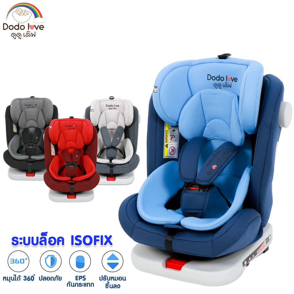 DODOLOVE Carseat คาร์ซีท รุ่นKL005 เบาะติดรถยนต์เด็ก มีระบบล็อคแบบ ISOFIX และแบบเข็มขัด