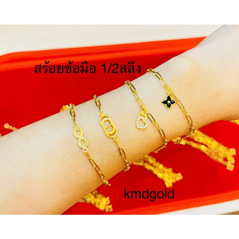 KMDGold สร้อยข้อมือทอง 1/2สลึง  งานจี้ลงยา/ฝังพลอย ทองแท้ขายได้จำนำได้ พร้อมใบรับประกัน